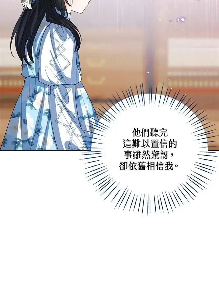 《看见状态栏的宝贝皇女》第105话图36