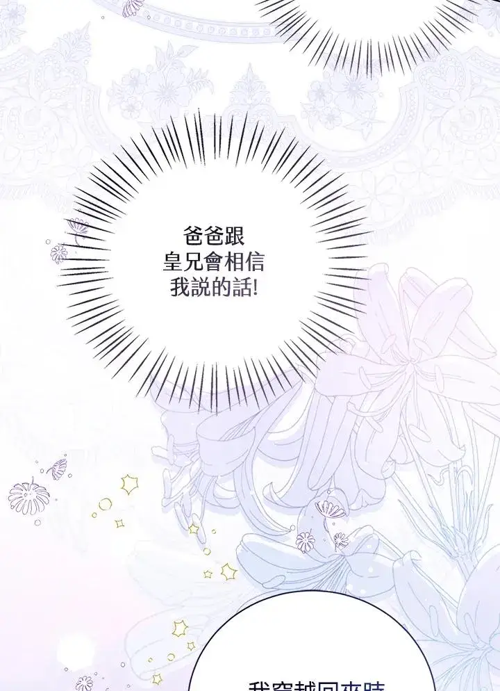 《看见状态栏的宝贝皇女》第105话图38