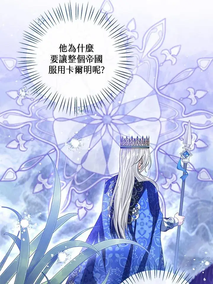 《看见状态栏的宝贝皇女》第105话图4