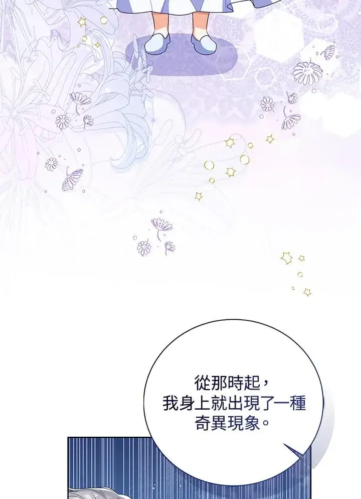 《看见状态栏的宝贝皇女》第105话图40