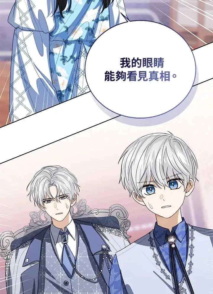 《看见状态栏的宝贝皇女》第105话图43