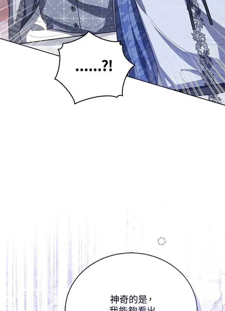 《看见状态栏的宝贝皇女》第105话图44