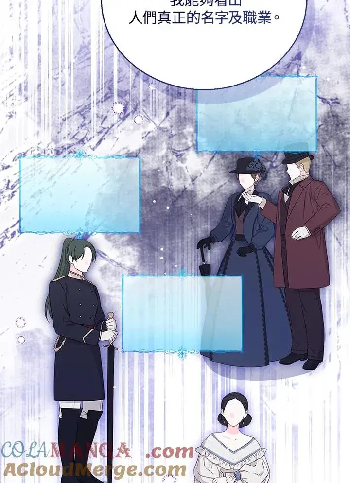 《看见状态栏的宝贝皇女》第105话图45