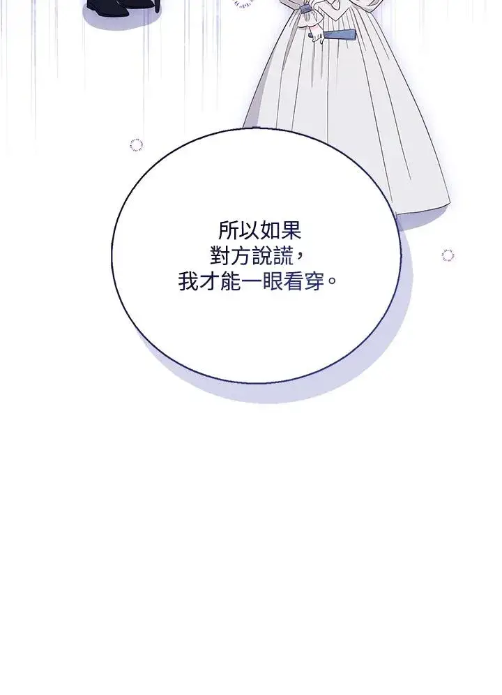 《看见状态栏的宝贝皇女》第105话图46