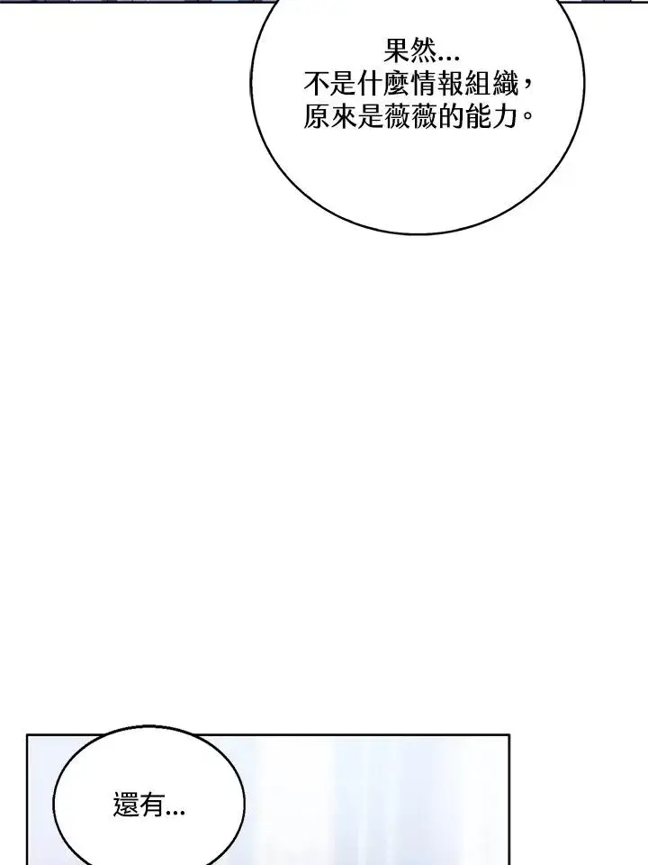 《看见状态栏的宝贝皇女》第105话图48