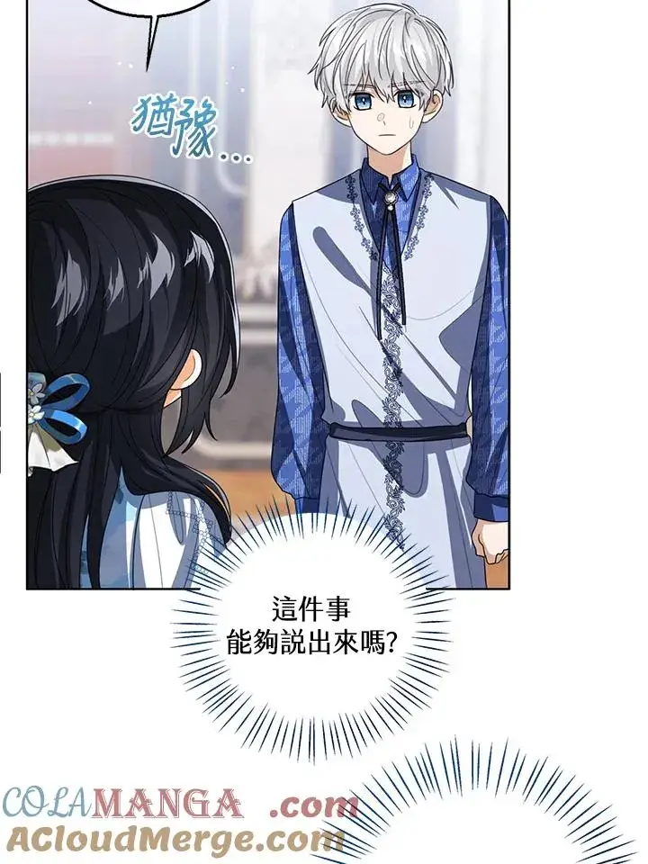 《看见状态栏的宝贝皇女》第105话图49