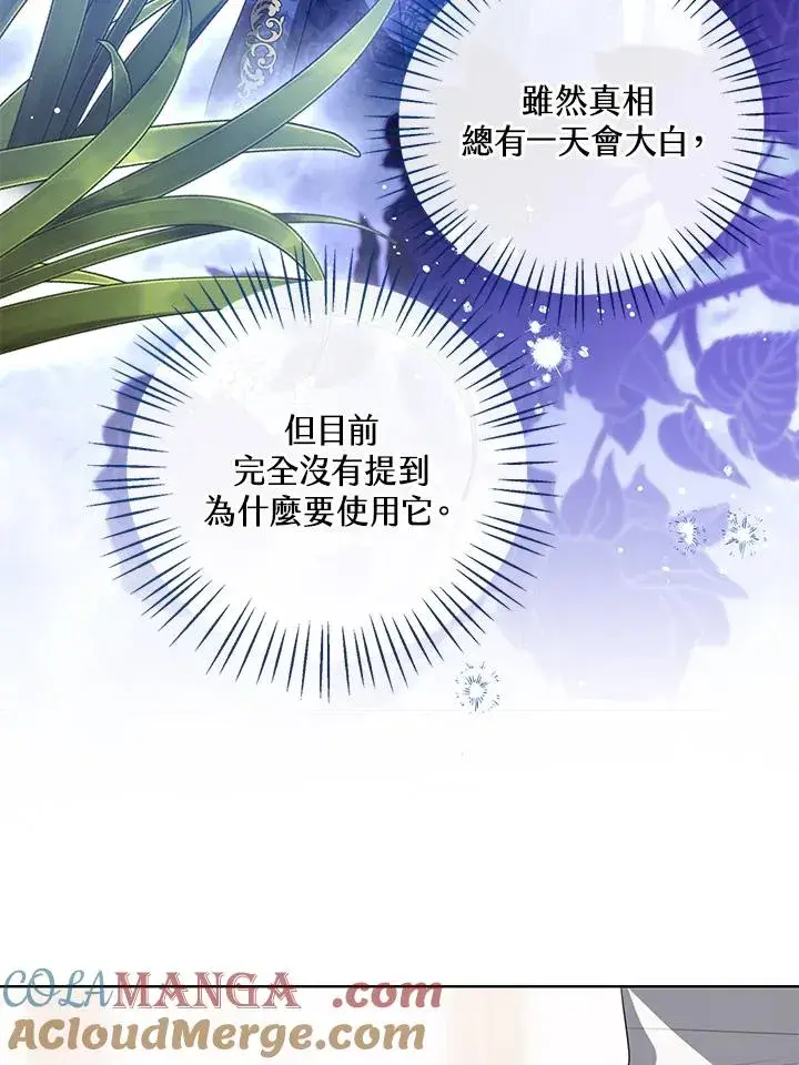 《看见状态栏的宝贝皇女》第105话图5