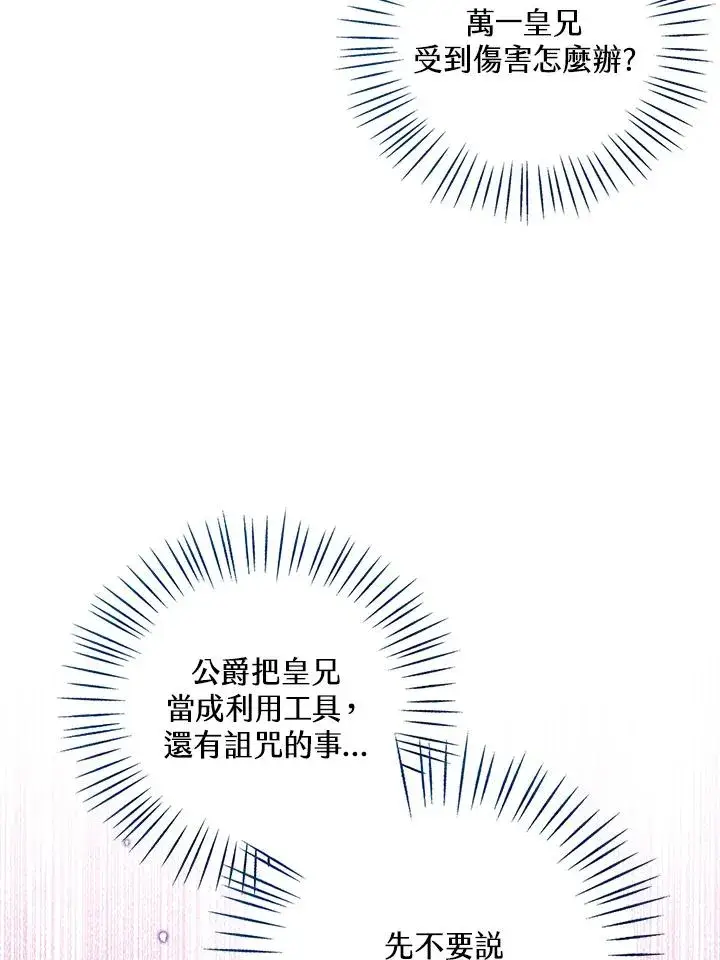 《看见状态栏的宝贝皇女》第105话图50