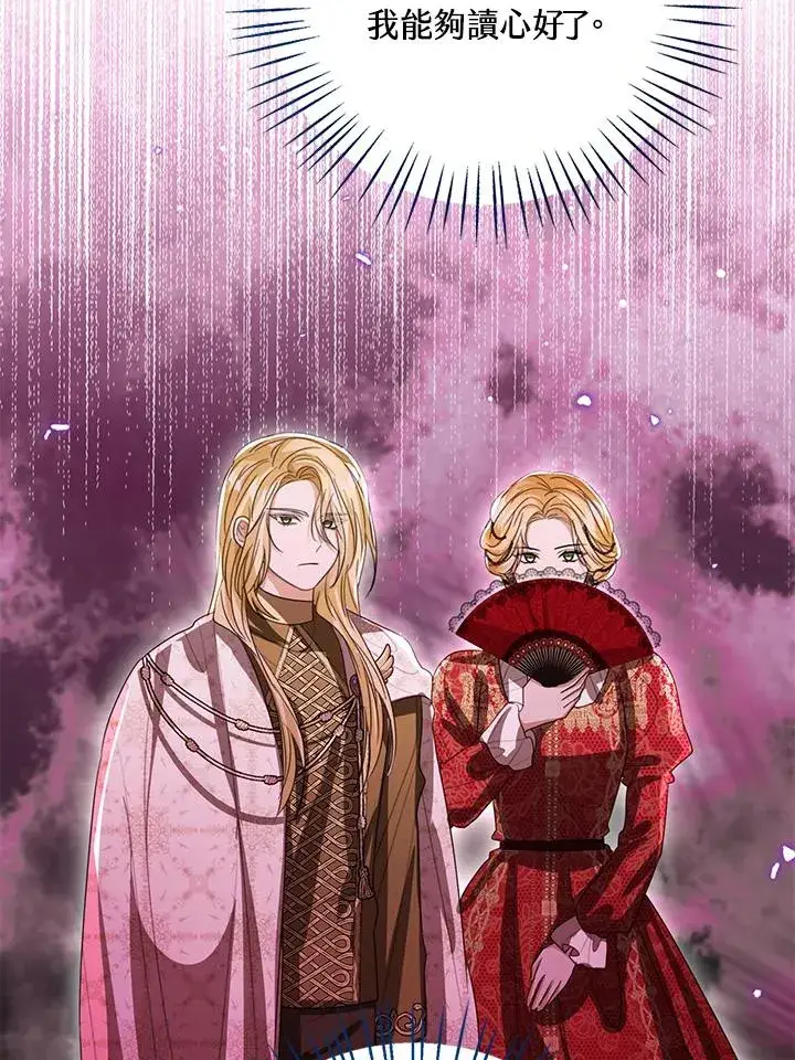 《看见状态栏的宝贝皇女》第105话图51