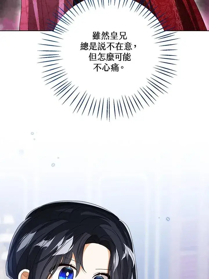 《看见状态栏的宝贝皇女》第105话图52