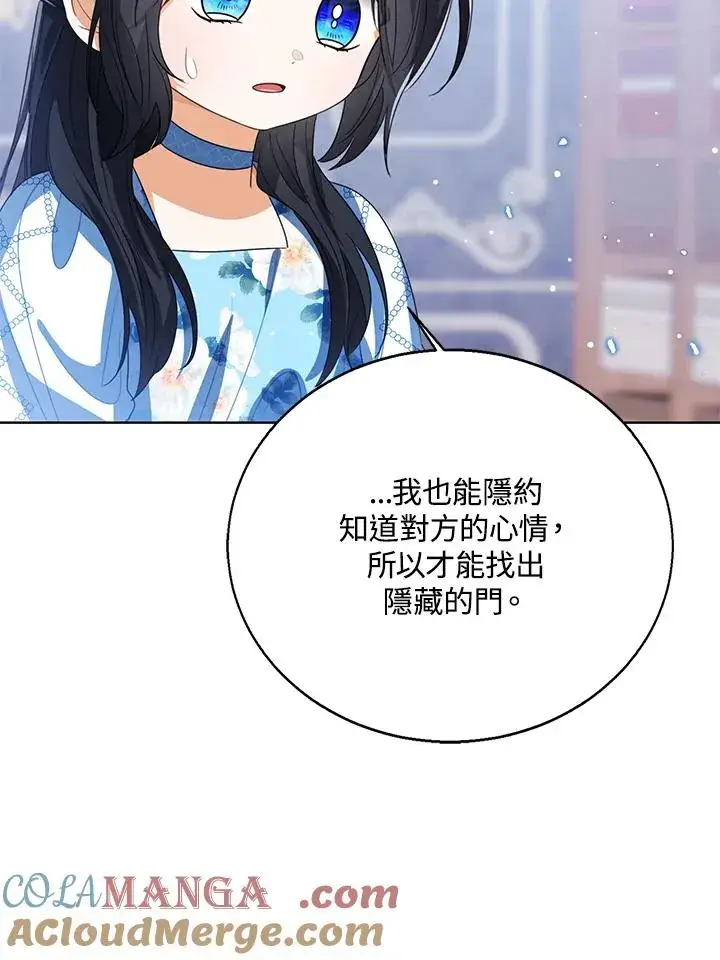 《看见状态栏的宝贝皇女》第105话图53