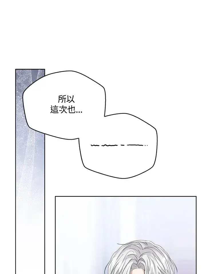 《看见状态栏的宝贝皇女》第105话图54