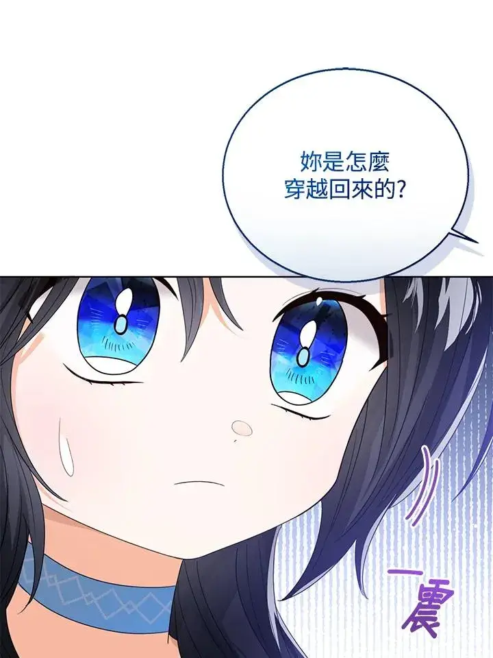 《看见状态栏的宝贝皇女》第105话图56