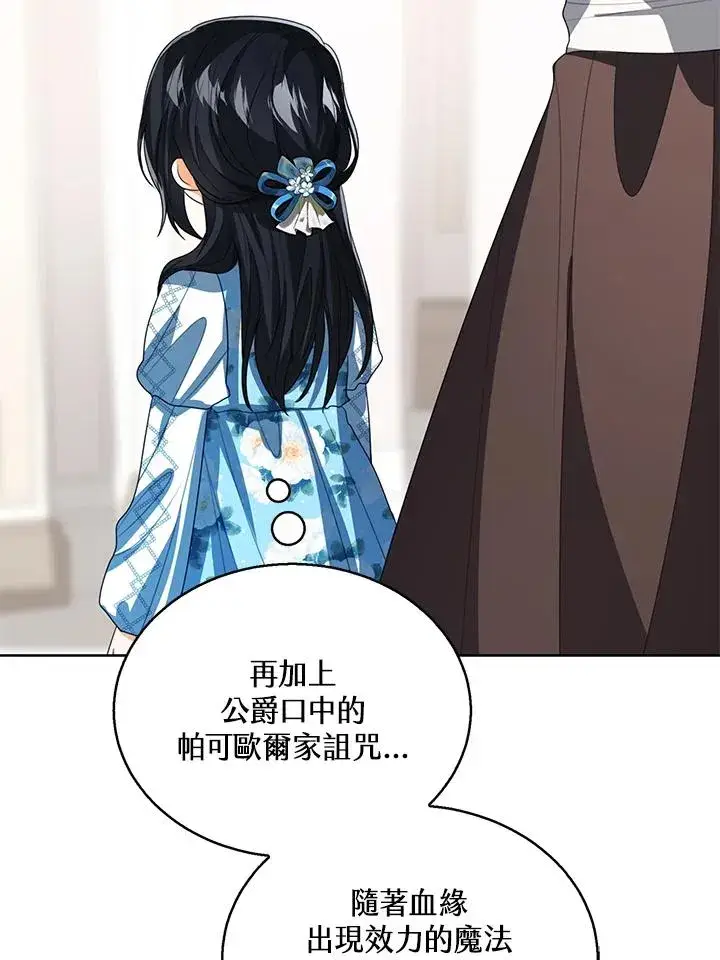 《看见状态栏的宝贝皇女》第105话图6