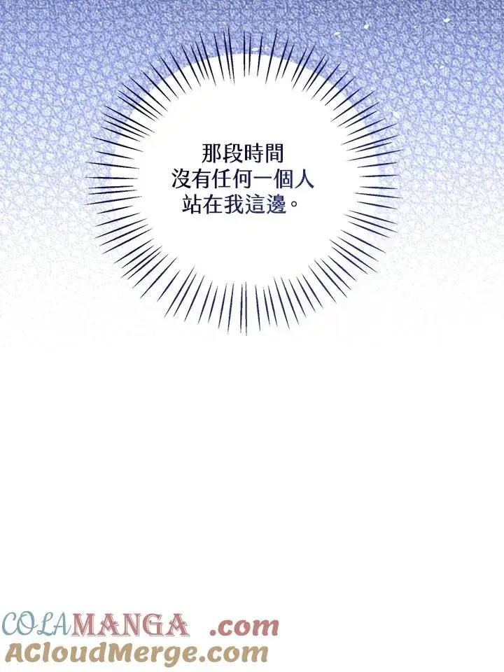《看见状态栏的宝贝皇女》第105话图61