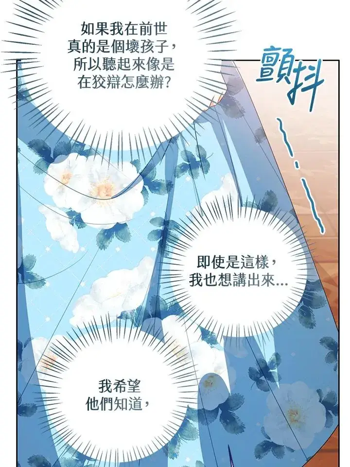 《看见状态栏的宝贝皇女》第105话图64