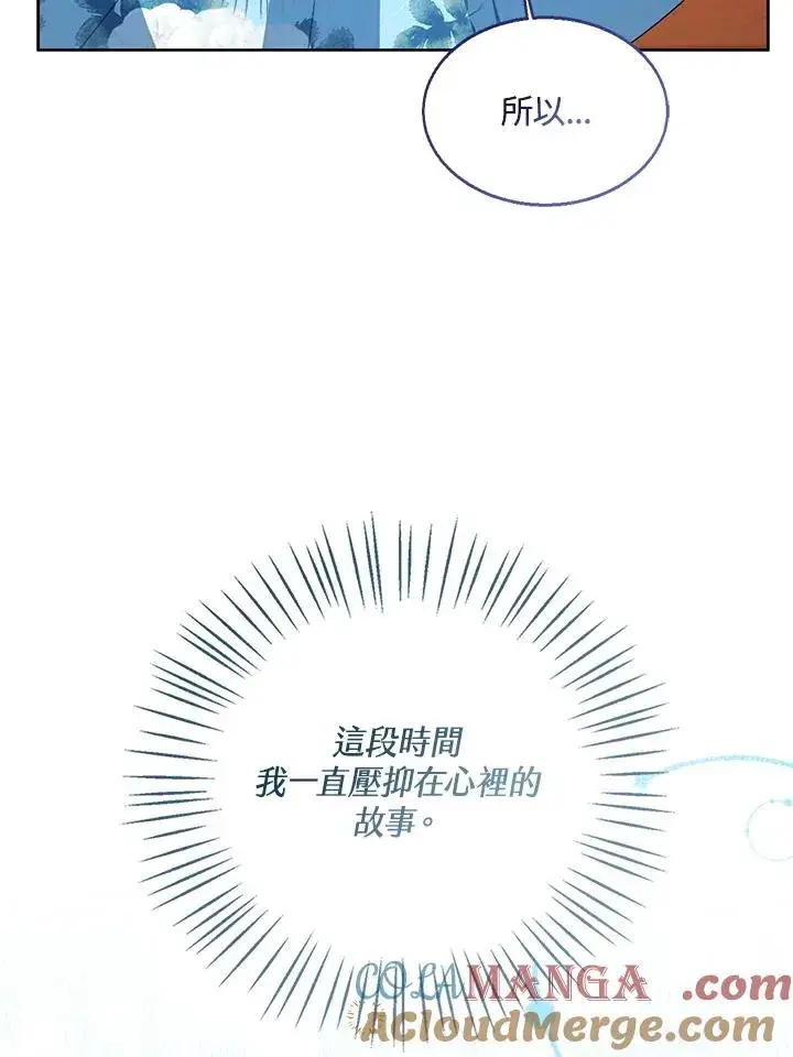 《看见状态栏的宝贝皇女》第105话图65