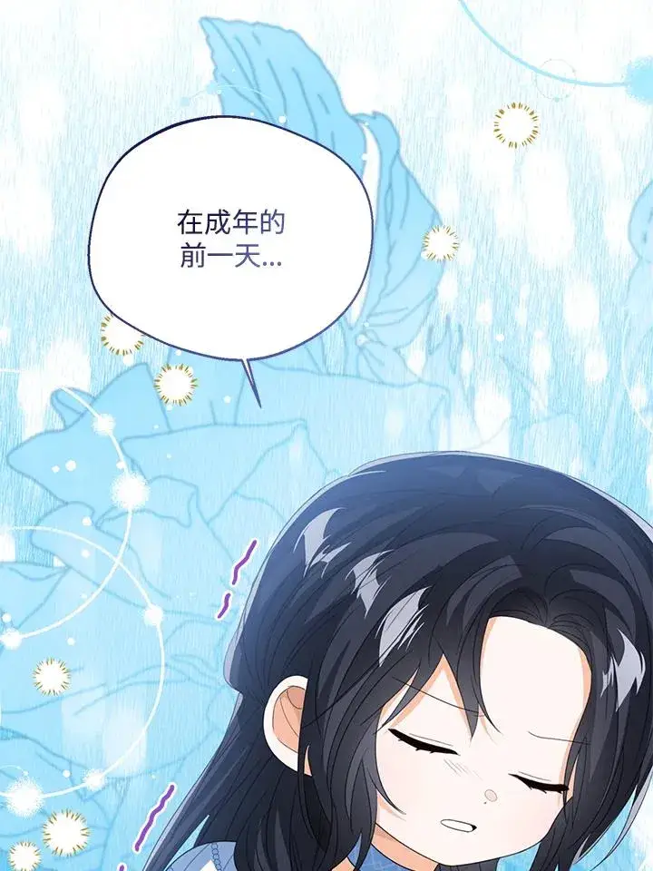 《看见状态栏的宝贝皇女》第105话图66