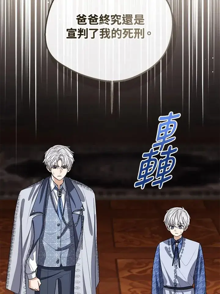 《看见状态栏的宝贝皇女》第105话图68