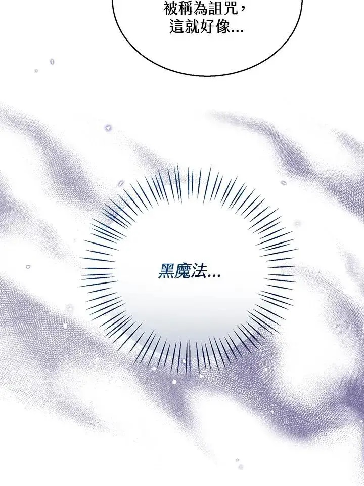 《看见状态栏的宝贝皇女》第105话图7