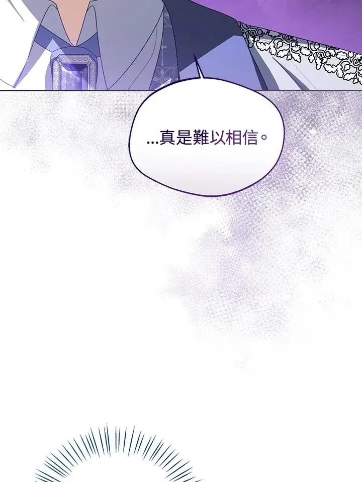 《看见状态栏的宝贝皇女》第105话图72