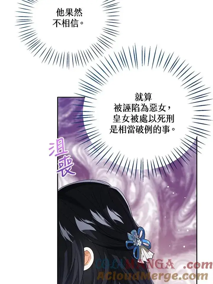 《看见状态栏的宝贝皇女》第105话图73