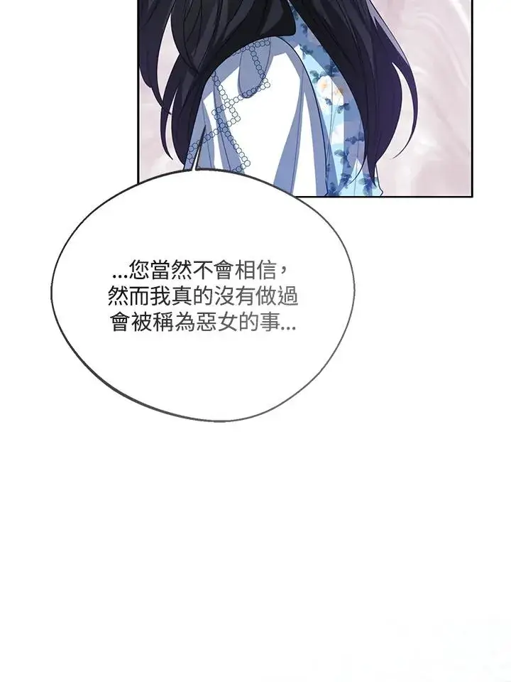 《看见状态栏的宝贝皇女》第105话图74