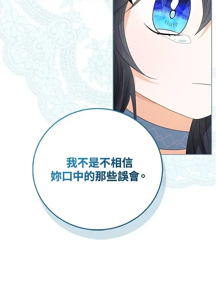 《看见状态栏的宝贝皇女》第105话图76