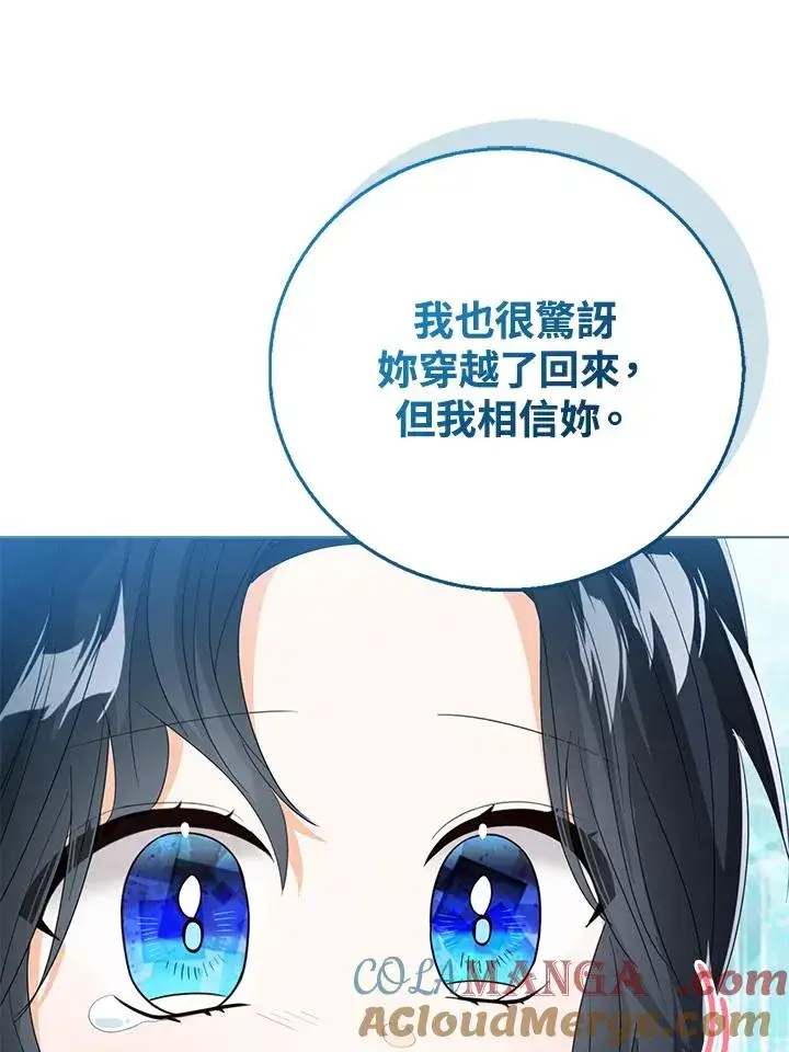 《看见状态栏的宝贝皇女》第105话图77