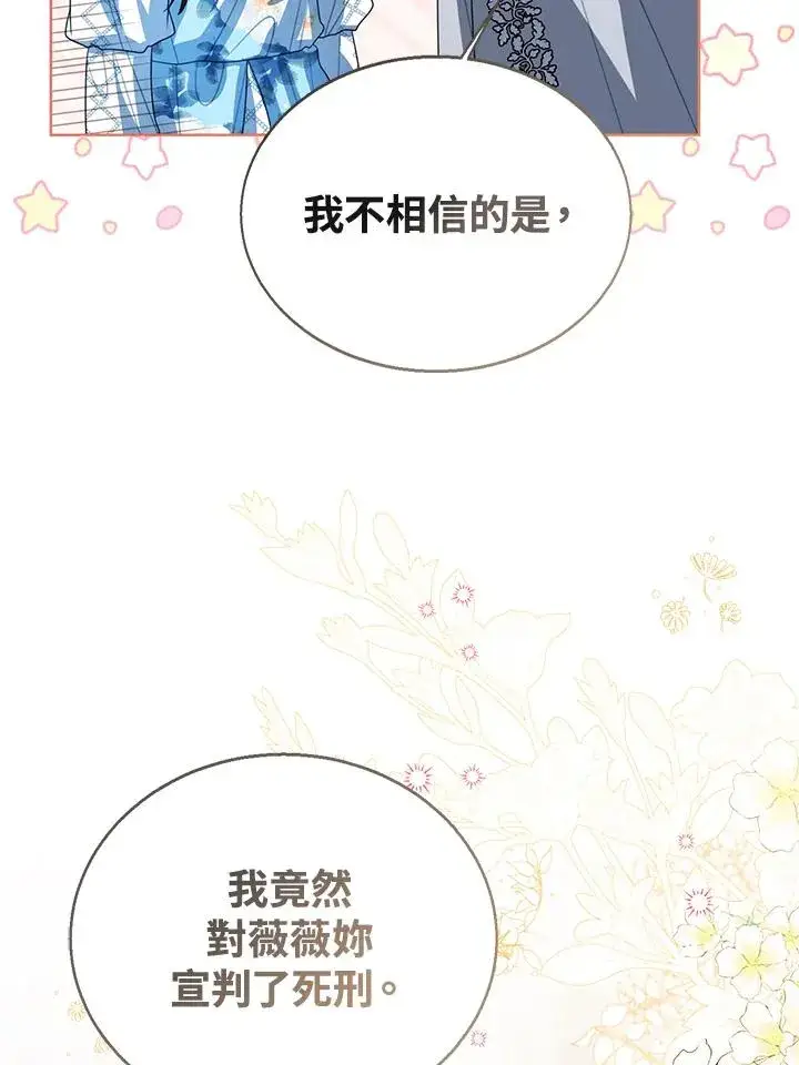 《看见状态栏的宝贝皇女》第105话图82
