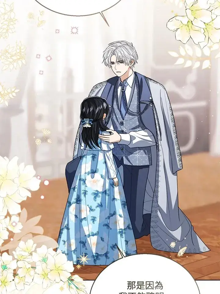 《看见状态栏的宝贝皇女》第105话图83