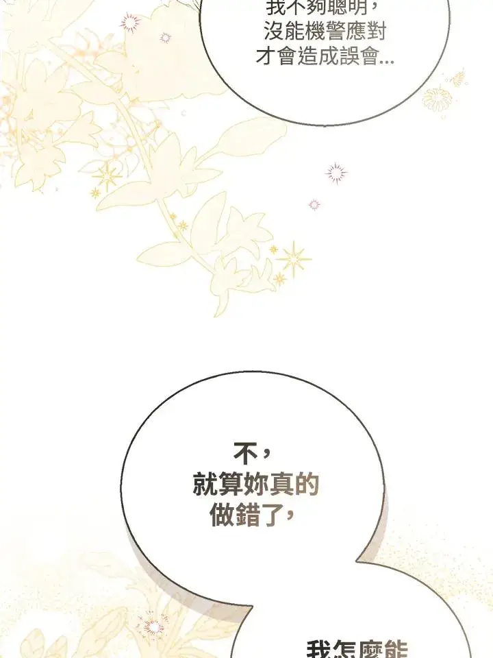 《看见状态栏的宝贝皇女》第105话图84