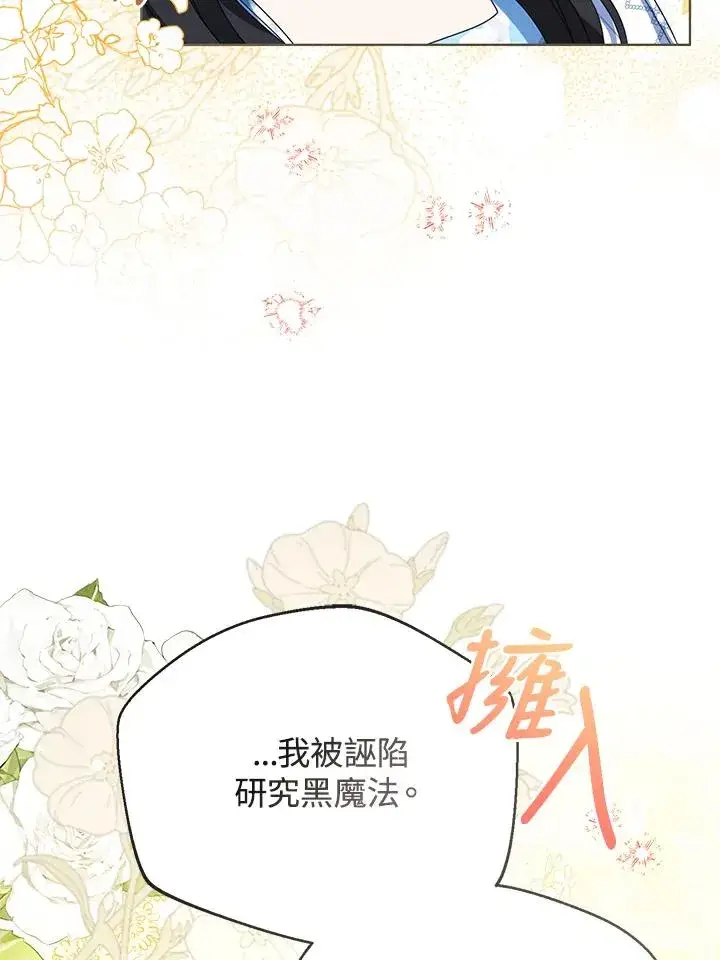 《看见状态栏的宝贝皇女》第105话图87