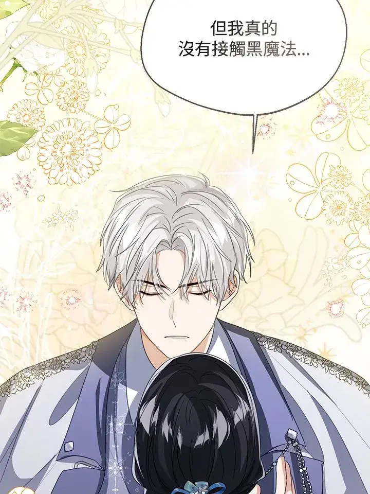 《看见状态栏的宝贝皇女》第105话图88