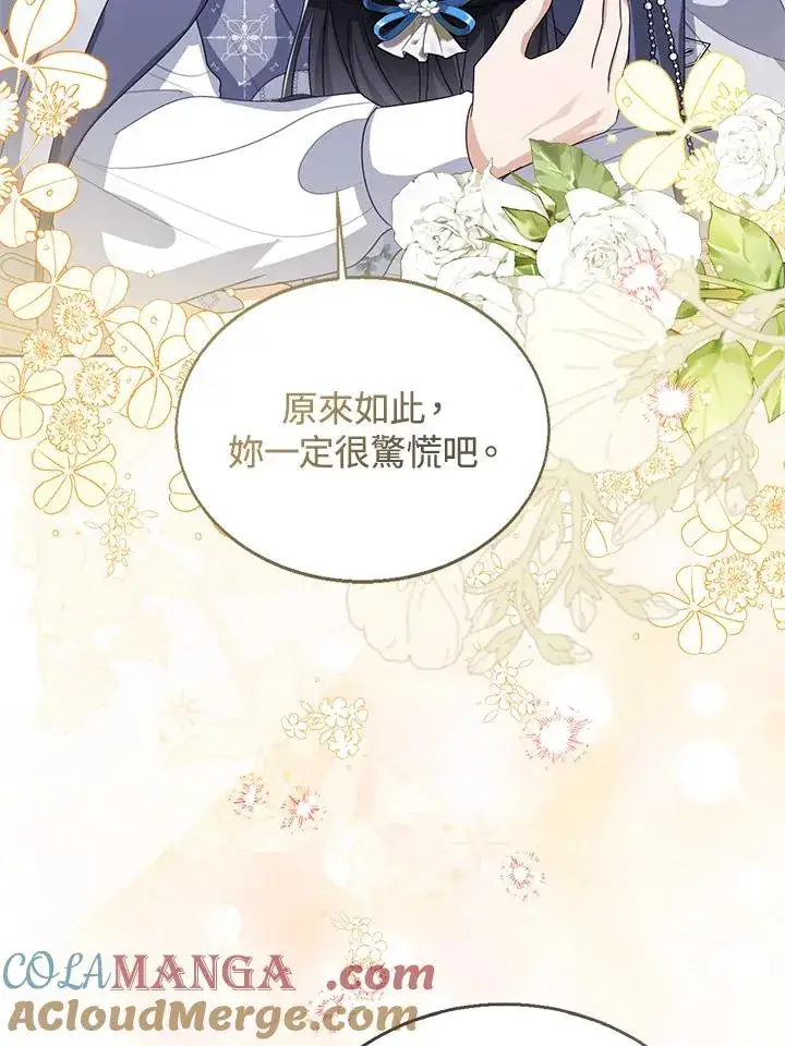 《看见状态栏的宝贝皇女》第105话图89