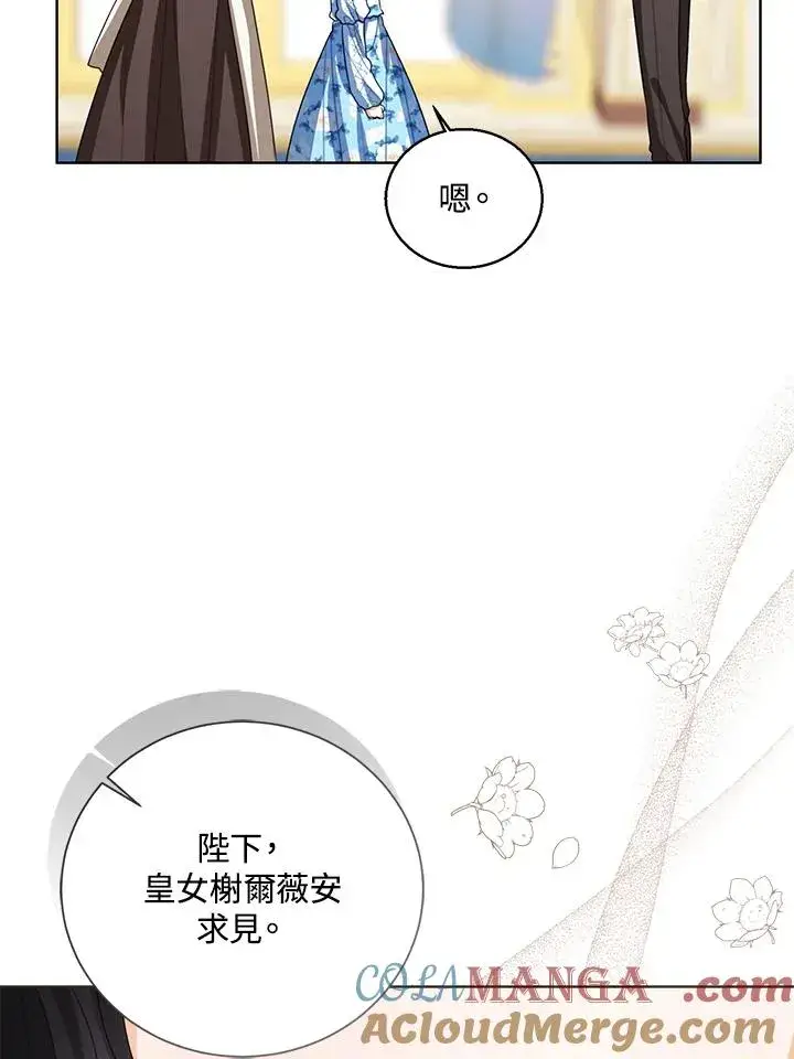 《看见状态栏的宝贝皇女》第105话图9
