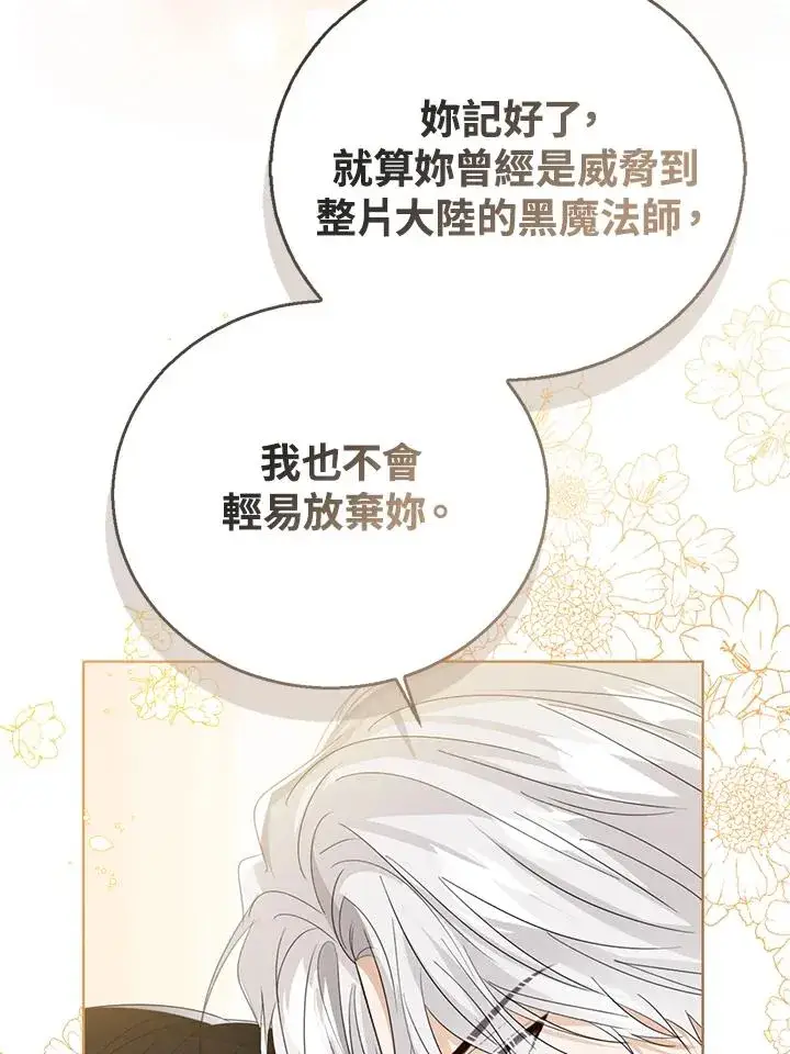 《看见状态栏的宝贝皇女》第105话图90