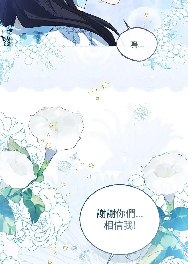 《看见状态栏的宝贝皇女》第105话图96