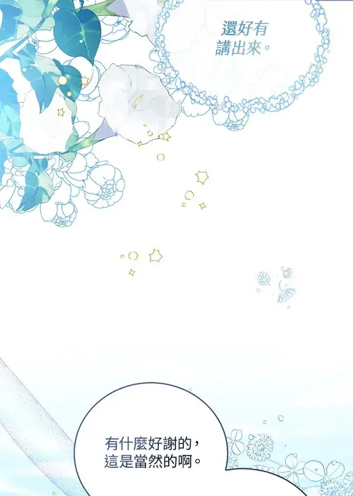 《看见状态栏的宝贝皇女》第105话图98