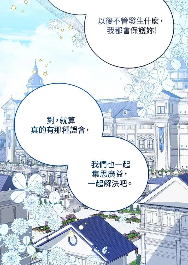 《看见状态栏的宝贝皇女》第105话图99