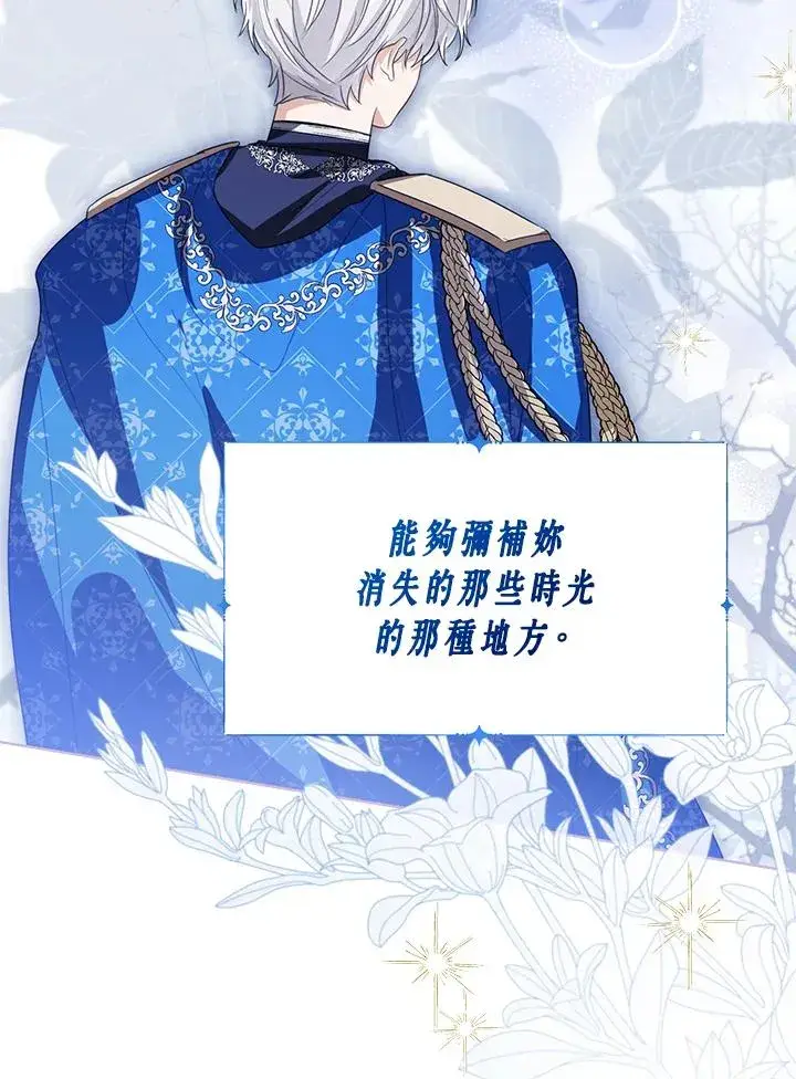 《看见状态栏的宝贝皇女》第106话图84