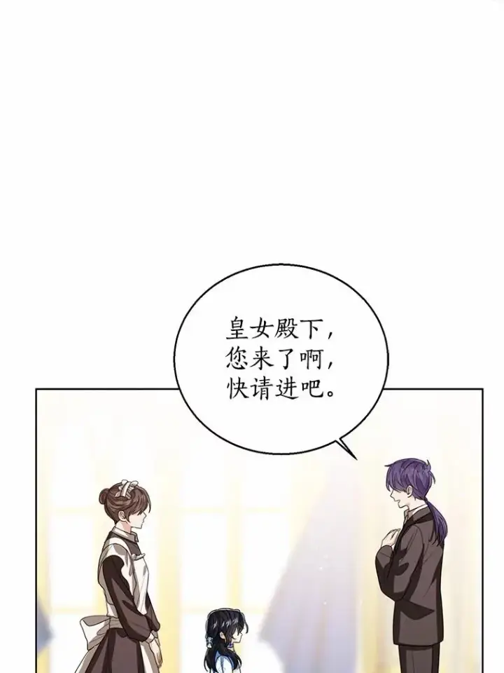 《看见状态栏的宝贝皇女》105.我不会抛弃你图8