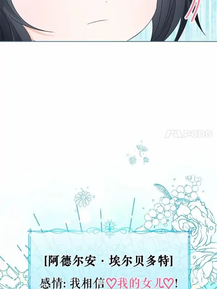 《看见状态栏的宝贝皇女》105.我不会抛弃你图80