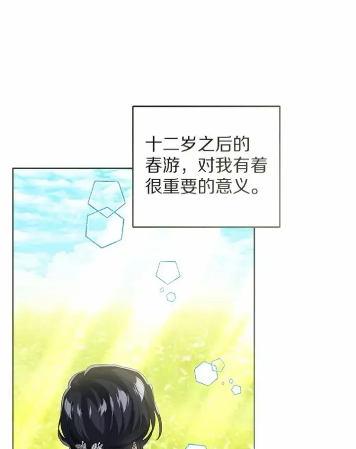 《看见状态栏的宝贝皇女》108.春游图10