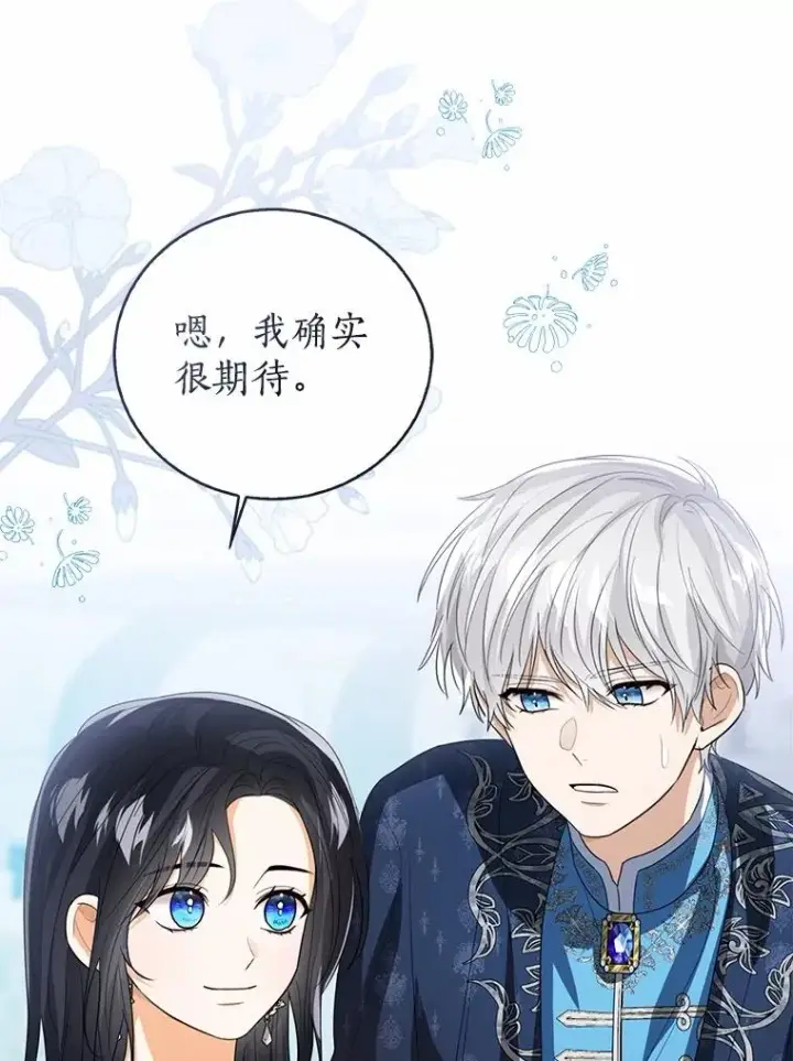 《看见状态栏的宝贝皇女》108.春游图102
