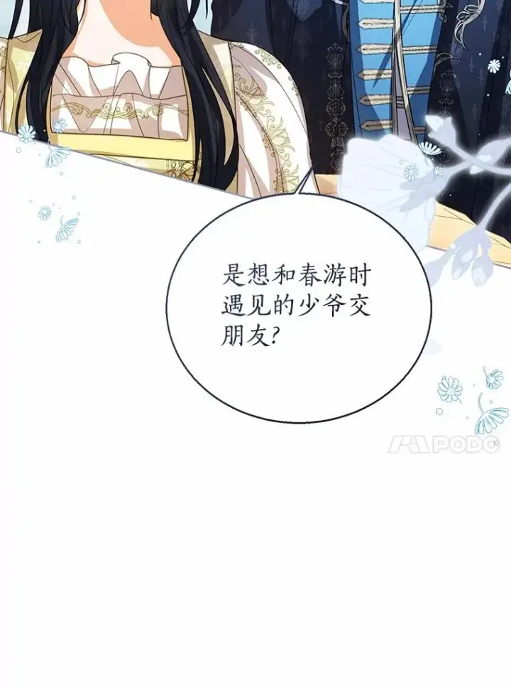 《看见状态栏的宝贝皇女》108.春游图103