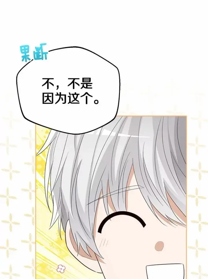 《看见状态栏的宝贝皇女》108.春游图104