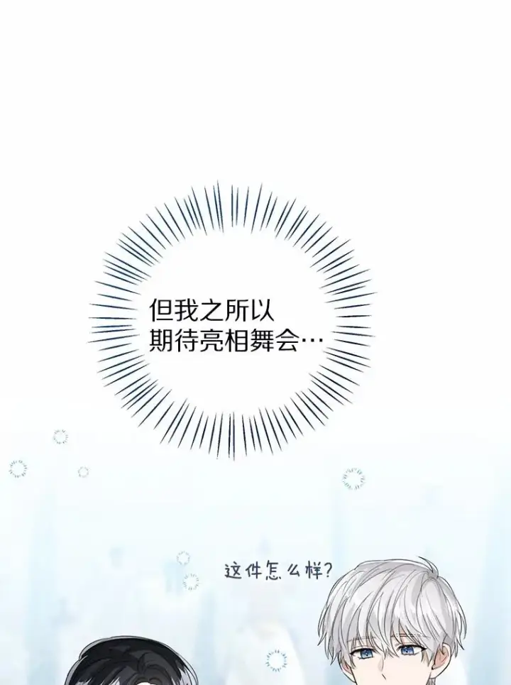 《看见状态栏的宝贝皇女》108.春游图107