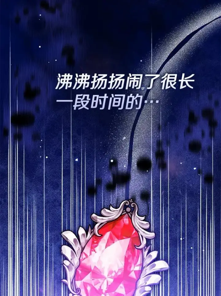 《看见状态栏的宝贝皇女》108.春游图112