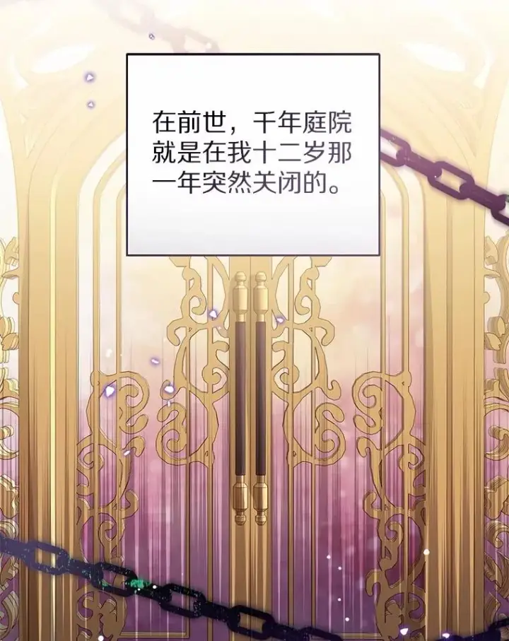 《看见状态栏的宝贝皇女》108.春游图12